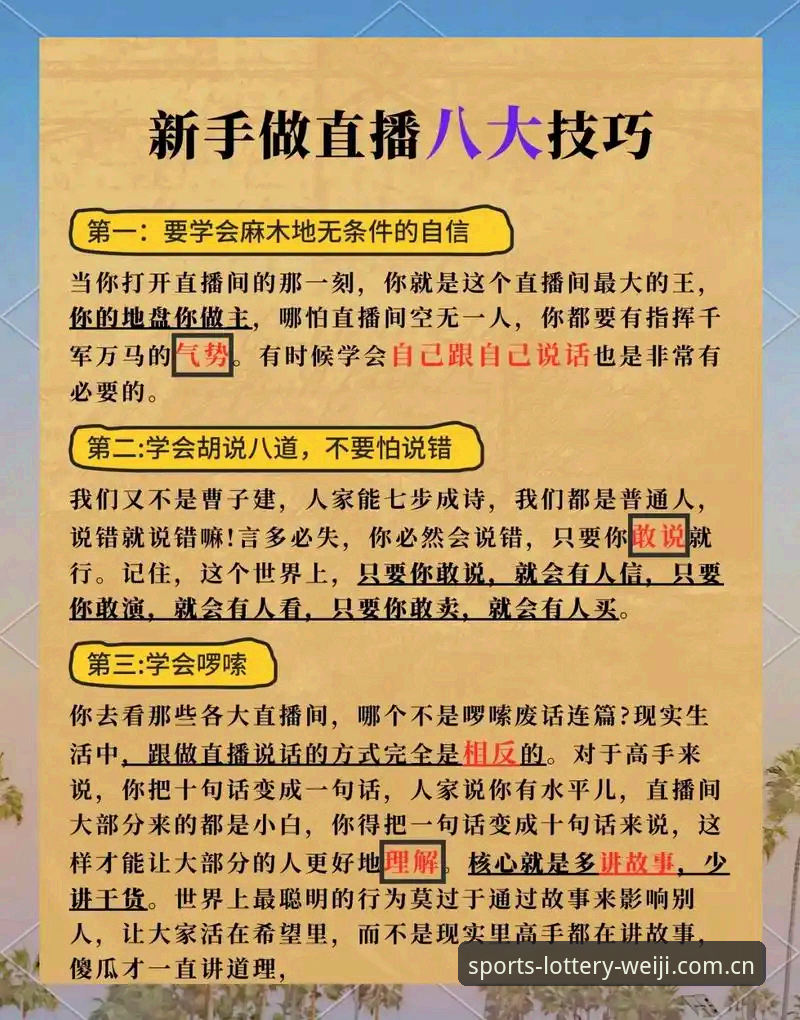 维基体育赛事直播使用指南：3分钟上手的7个关键步骤