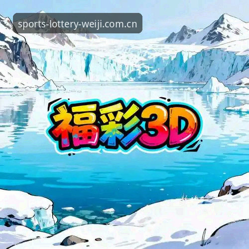 掌握维基体育彩票攻略的实用技巧：从官网入口到高效投注全解析